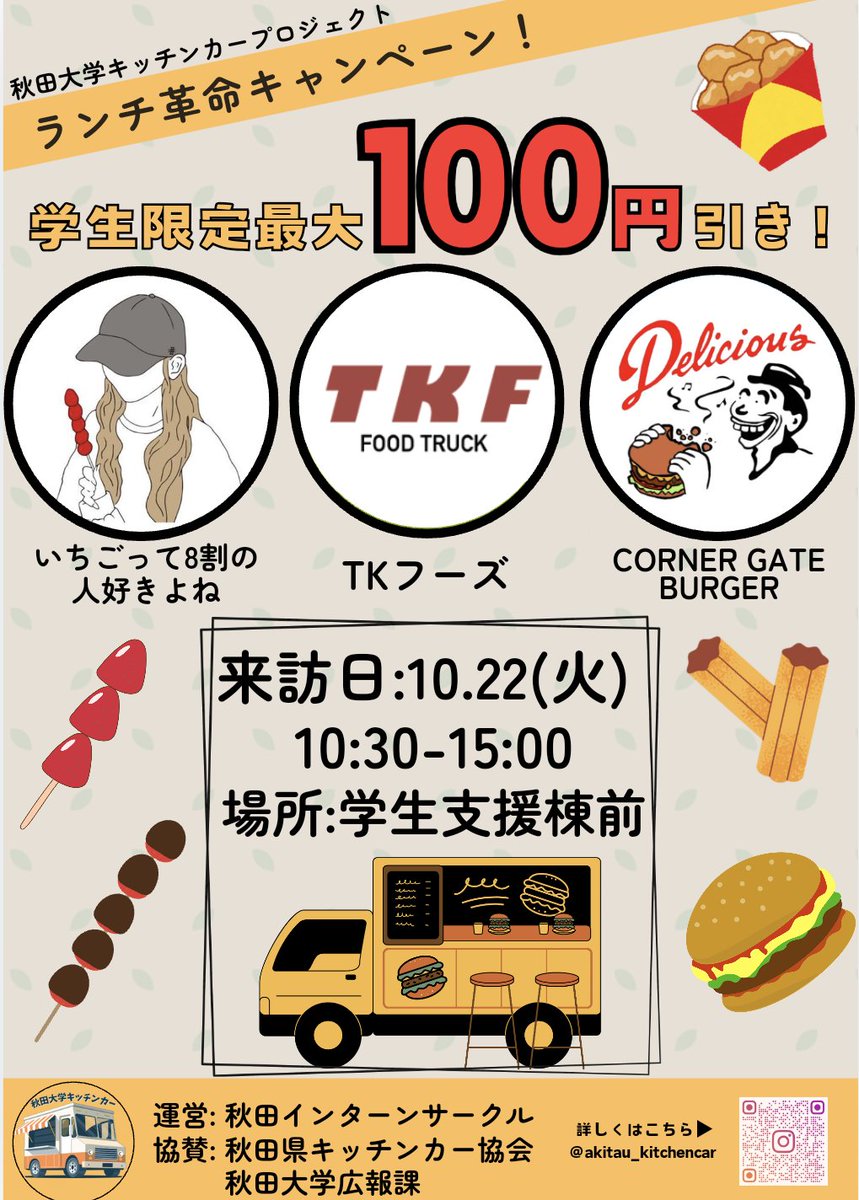 au_kitchencar's tweet photo. 初来訪まであと2日！

初来訪する最後の1店舗は「CORNER GATE BURGER 」です！
ボリューミーでアメリカンな雰囲気を味わえるハンバーガーです！

皆さん是非お越しください🙇

#CORNERGATEBURGER 
#秋田大学キッチンカープロジェクト https://t.co/5zA5VgfFoZ