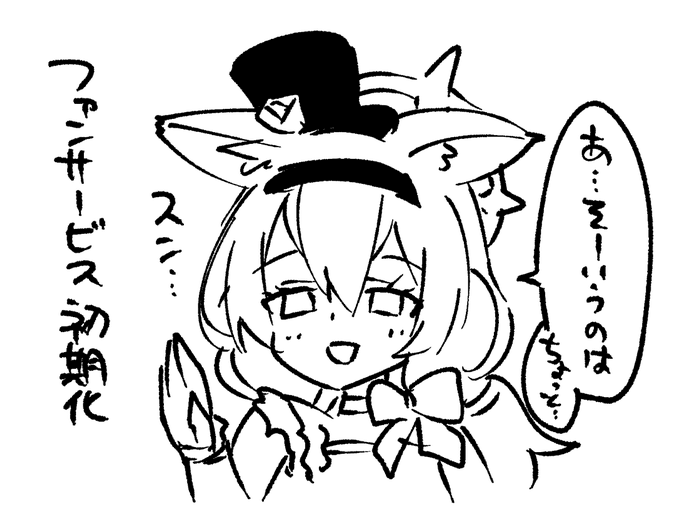 ファンサービス初期化というパワーワード 