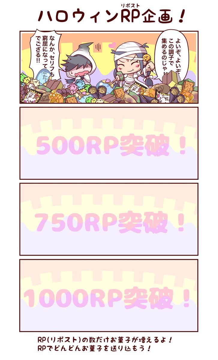 English_Story's tweet photo. 【ハロウィン企画、250RP突破！】
たくさんのリポスト、ありがとうございます！
250RPを記念して、
4コマのうちの1コマ目を公開♪

……狭そうだけど大丈夫！？

まだの人はリポストして、2人を応援してね！

〈アプリ内お知らせでのチョコの受け取り期限〉
11月5日 23時59分まで https://t.co/YSyu70IlTV