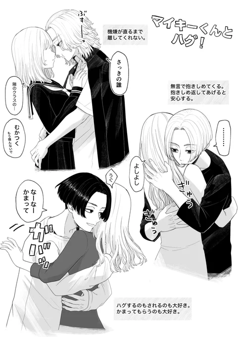 mykくんとハグ!

#tkrvプラス 
