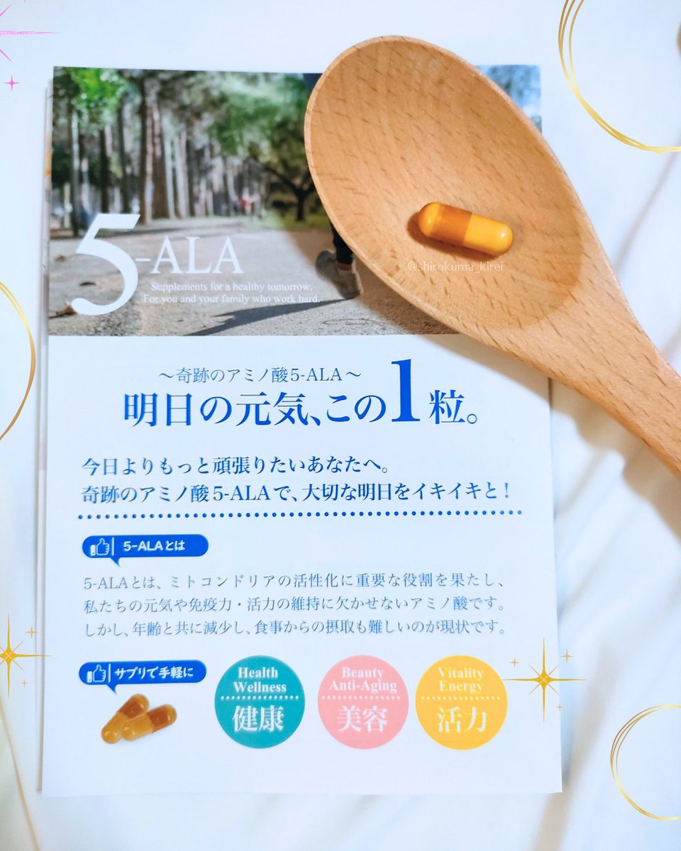 shirokuma_kirei's tweet image. #PR
毎日頑張る人にオススメ❤️
奇跡のアミノ酸5-ALAサプリメント💪
キヤンファーマさんの「Martble 5-ALA」
初めての方はお手頃なパウチタイプもおすすめ！
国内製造というのもポイント高いです。

amazon、楽天で発売中✨

#5ALA #ファイブアラ #サプリメント #エイジングケア #元気