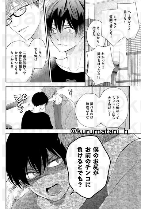 幼馴染の執着攻めくんの大きな🍌に負けない🍑をもつちょろ受けくん(1/2)
#創作BL #商業BL 
#漫画が読めるハッシュタグBL 