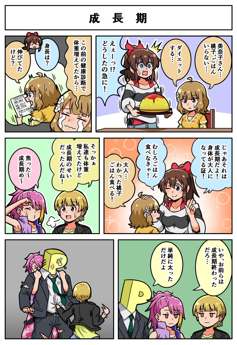 boneinvegetable's tweet photo. 以前ISFで干し梅さんの企画に参加させてもらった時のお話です①
『経由』
一番最初に描きました。余裕こいてたら締め切り1週間前でした。
『成長期』
ボコボコのP描くの興奮しました。
『ふーふー』
麻婆豆腐描いて力尽きました。
『ネコ』
描いた記憶があります。
＃ミリシタ
#たべますアンソロジー https://t.co/oGamiEIDkw