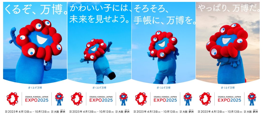 万博協会が非協力的で情報出さないのでミーツが特集を中止した、という