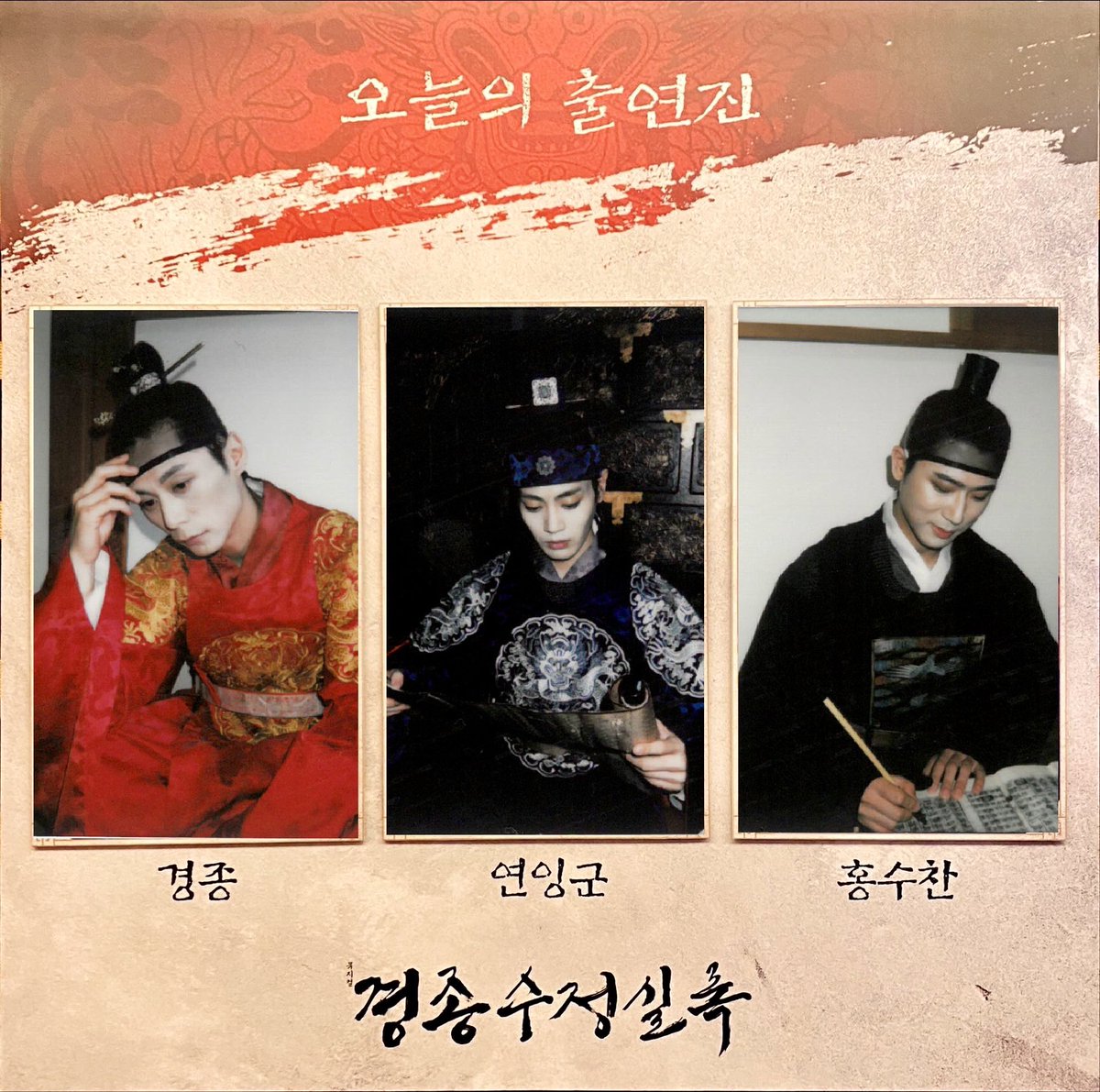 mavedette_'s tweet photo. 241020 경종수정실록 https://t.co/dKG9px2QI4