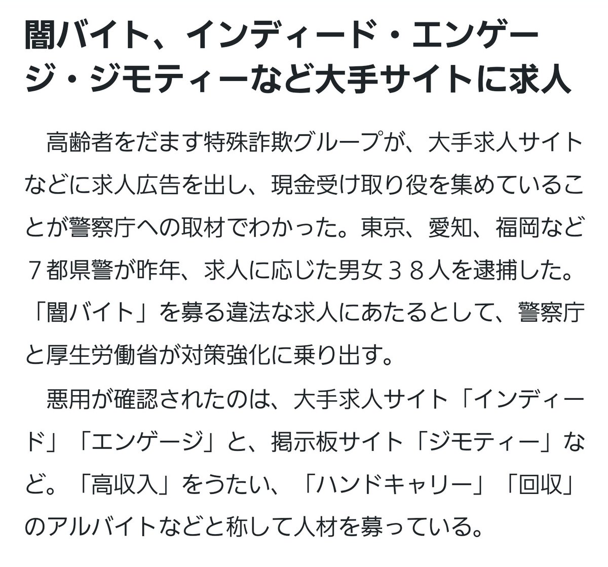 ZanEngineer's tweet photo. 【悲報】闇バイト、普通のバイトとして募集されている

これ、普通に求人サイトで健全なバイトとして募集されていて、応募して行ったら身分証すでに抑えられていて家族を人質に脅されたら、もう逃げられなくないか…？地獄すぎる。 https://t.co/saTwBxkFp3