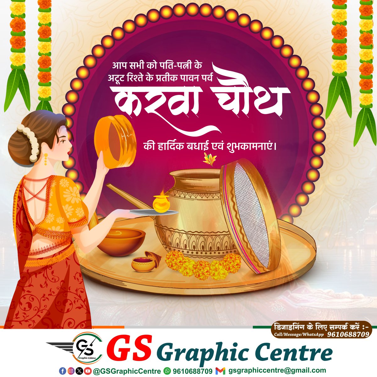 सौभाग्य व मंगलमय शुभकामनाओं के साथ सभी माताओं एवं बहनों को #करवा_चौथ की हार्दिक बधाई एवं शुभकामनाएं।
#KarwaChauth2024 #KarwaChauthSpecial <a href="/GSGraphicCentre/">GS Graphic Centre</a>