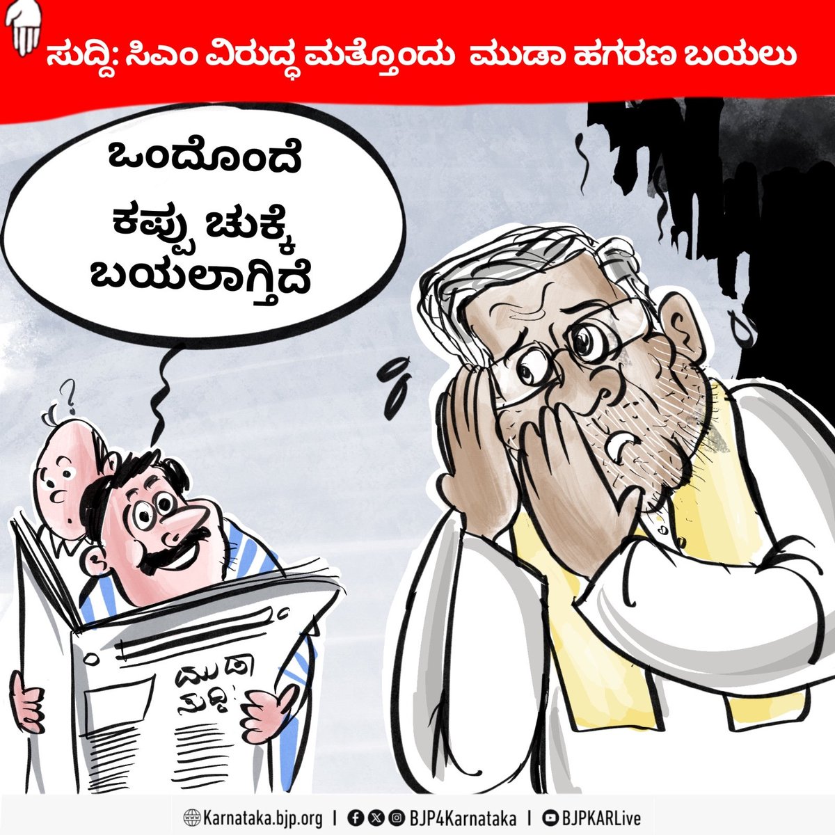 preethamgowda_j's tweet image. ಮತ್ತಷ್ಟು ಕಪ್ಪುಚುಕ್ಕೆಗಳು ಬಯಲಾಗಲಿವೆ!!

#ResignSiddu
#MudaScam