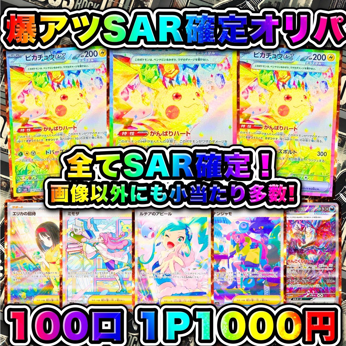 CardRock_SHOP_'s tweet photo. 🎸本日発売ラインナップ🎸

本日21:05 &amp; 22:15より✨
リニューアル記念！アド確定・1000円オリパを販売します😍

さらにさらに‼️
ポストをいいね&amp;リポストすると・・・
プレゼント企画の当選率がUPします🎉

⇩公式SHOPはこちら⇩
https://t.co/eYxH4y5nP8

#オリパ #カード #ポケカ #ワンピース https://t.co/RkeiLLzAra