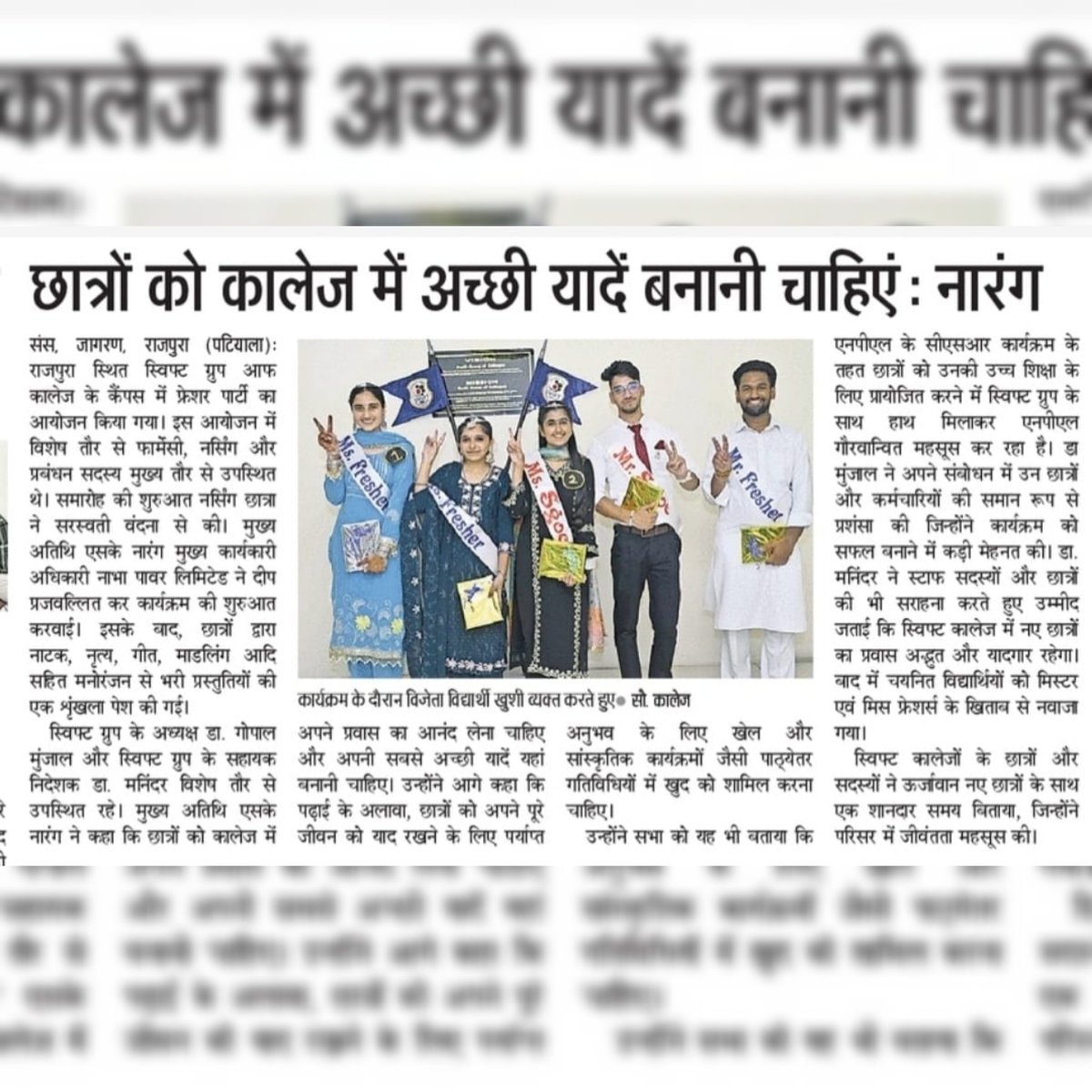 Swiftcolleges's tweet photo. Freshers Party at SGOC was a resounding success, bringing together new students for an evening of fun, music, and connection.
#sgoc in #news
#freshersparty #newstudents #newbatch #beginning #collegelife #DainikJagran #DainikSavera #newspaper #SwiftGroupOfColleges #rajpura #punjab https://t.co/itZ8N2WkiX