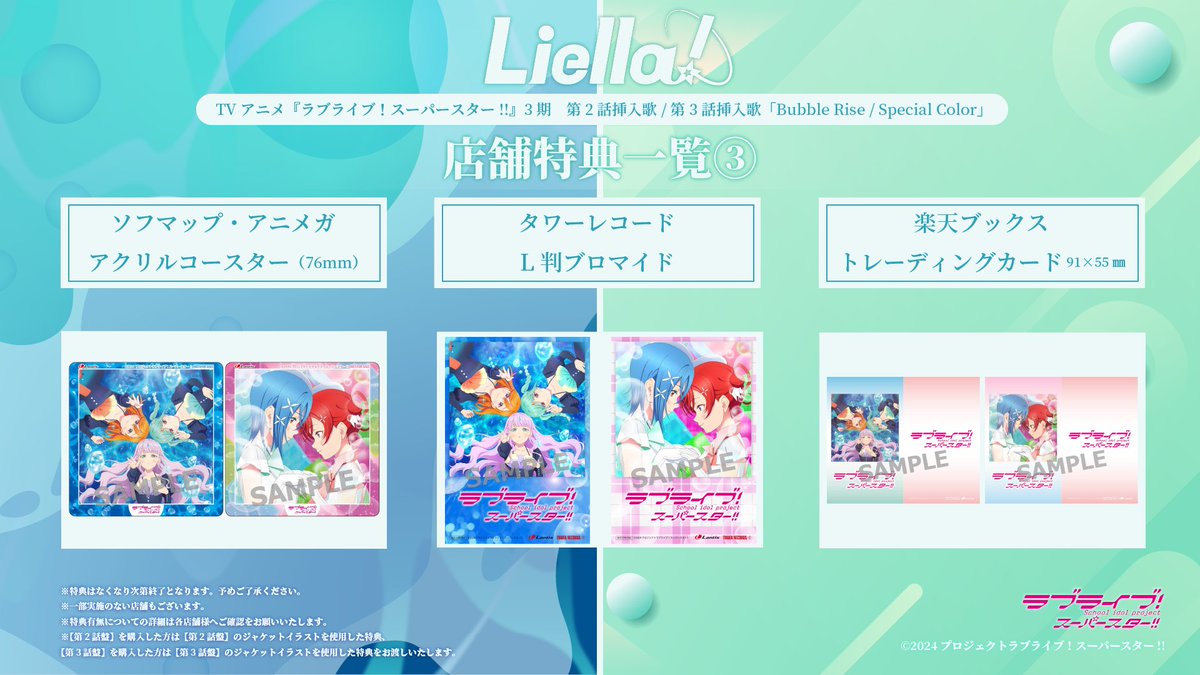 💫CD店舗特典💫 #スパスタ3期 第2話挿入歌/第3話挿入歌 店舗特典&2形態