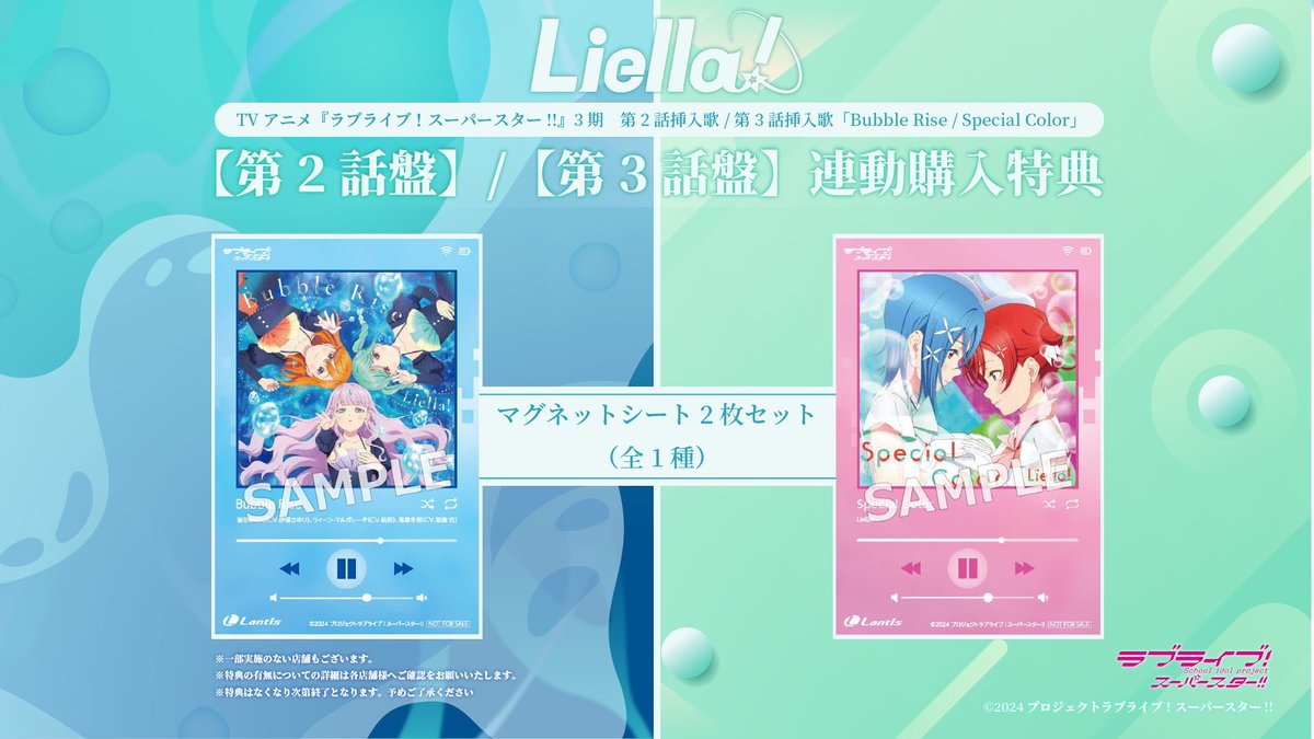 💫CD店舗特典💫 #スパスタ3期 第2話挿入歌/第3話挿入歌 店舗特典&2形態