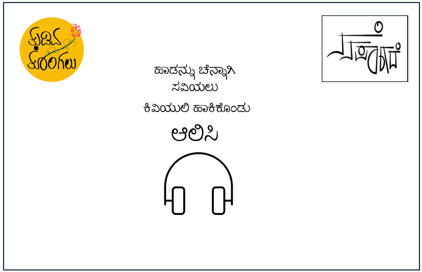 TudivaTongalu's tweet photo. #tudivatongalu #nenapagade #ಹಾಡು #ಆಲ್ಬಂ #ಸಂಗೀತ #ಕನ್ನಡ #ತುಡಿವತೊಂಗಲು #Kannada #Song #bhavageethegalu #albumsongs #kannadasongs #ಬಗೆವಾಡು #tudivatongalu #music #OrugaBharath #Ganeshdesai #Meghanakulkarnijoshi #Animisha #spotify #itunes #amazonprimemusic #jiosaavn #hungama #wynkmusic #gaana #youtubeshorts #instareels