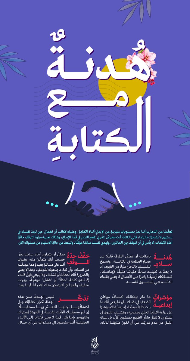 SyaqNet's tweet photo. في الكتابة تمرُّ بتجربة القمة والقاع، ولا بأس في أن تتوقف بينهما قليلًا. 
#مختبر_الكتابة https://t.co/AsUGzFAAB7