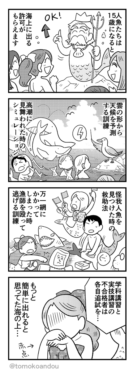 先月号から抜粋宣伝『人魚姫』 