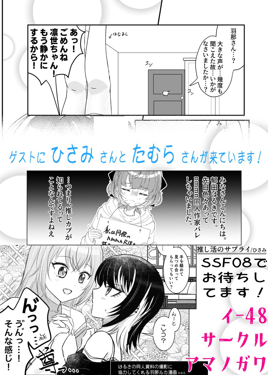 (2/2) 頒布後に残りをメロンブックスで委託します! なくなったらごめんなさい

今回はゲスト原稿をひさみさん(@hisamishiny )とたむら🌷さん(@sxrpuyo2 )に描いてもらいました!
#SSF08 