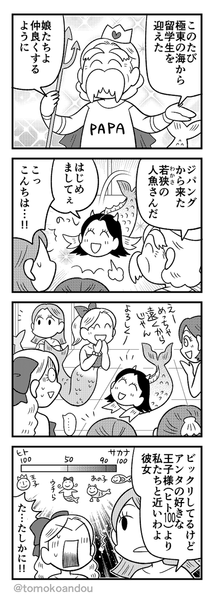 先月号から抜粋宣伝『人魚姫』 