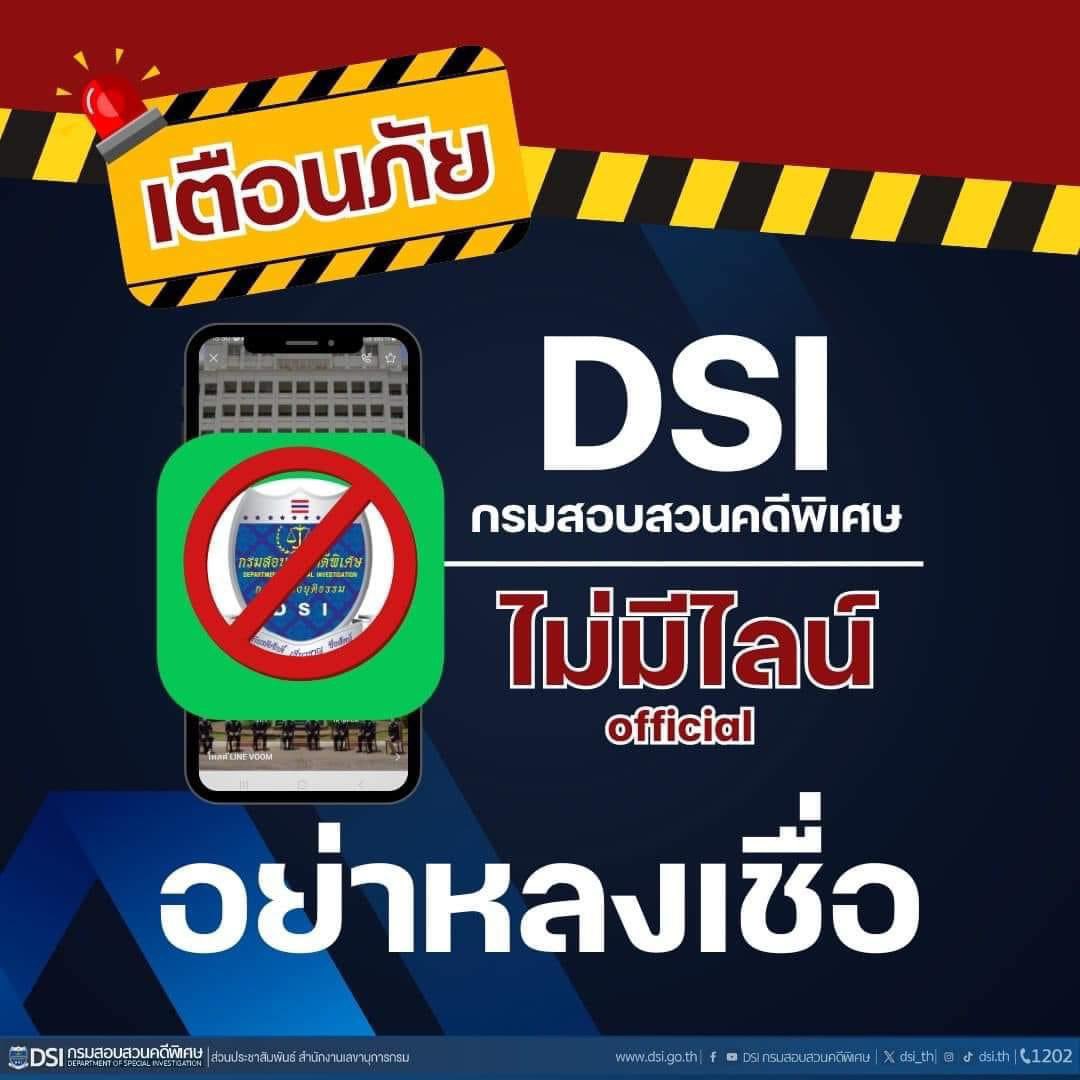 nnthotnews's tweet photo. เตือนภัย #DSI ไม่มี #LineOfficial!!!
ไม่ว่าจะถูกข่มขู่อย่างไร ห้ามหลงเชื่อเด็ดขาด
ตรวจสอบเช็กข้อมูลกับ DSI ได้ที่
โทร. 1202 ☎️ https://t.co/PRF39GW0lG