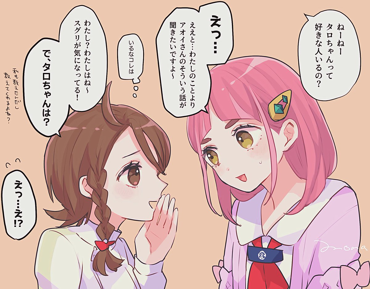 aoとtrで恋バナ
スグアオ(sg←ao)要素あり
裏要素はカキタロ(tb←tr) 