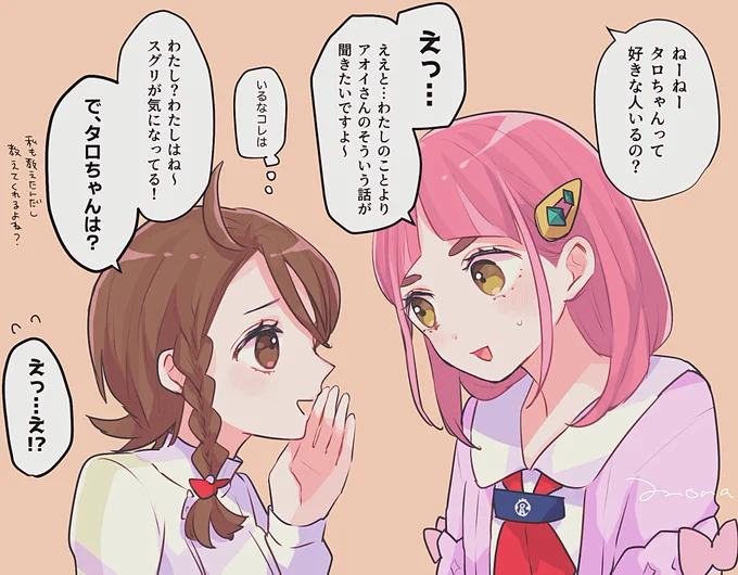 aoとtrで恋バナ
スグアオ(sg←ao)要素あり
裏要素はカキタロ(tb←tr) 