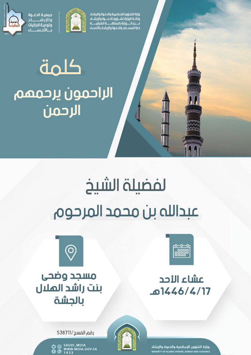 _fareed888's tweet photo. #كلمة#الراحمون يرحمهم الرحمن
#عشاء الاحد
#للشيخ عبدالله بن محمد المرحوم
1446/4/17
#بمسجد وضحى بنت راشد الهلال(الجشة) https://t.co/Z8hUtWRlsF