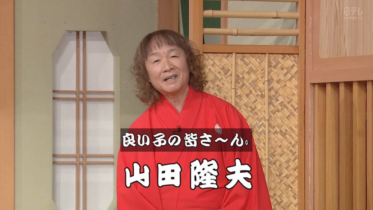笑 点 山田くん
