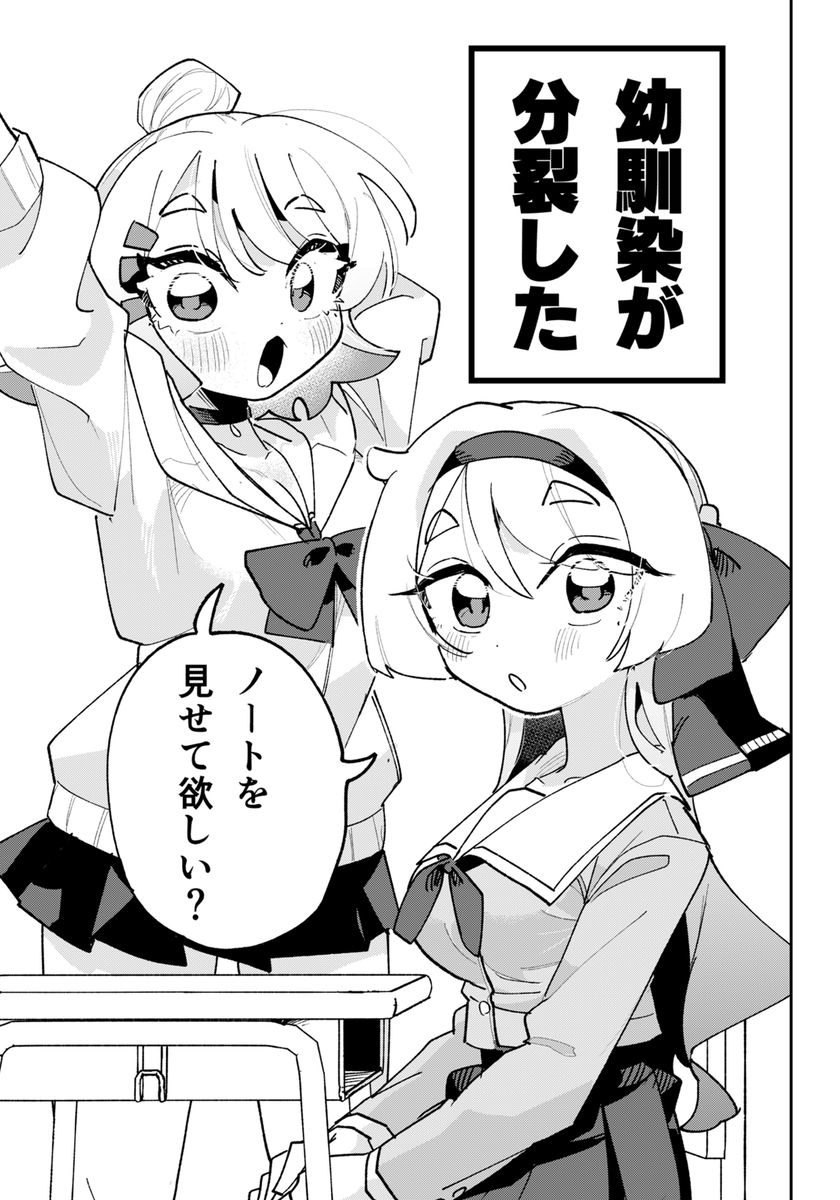 分裂した幼馴染はノートの取り方も違うの? (1/2)     
#漫画が読めるハッシュタグ 