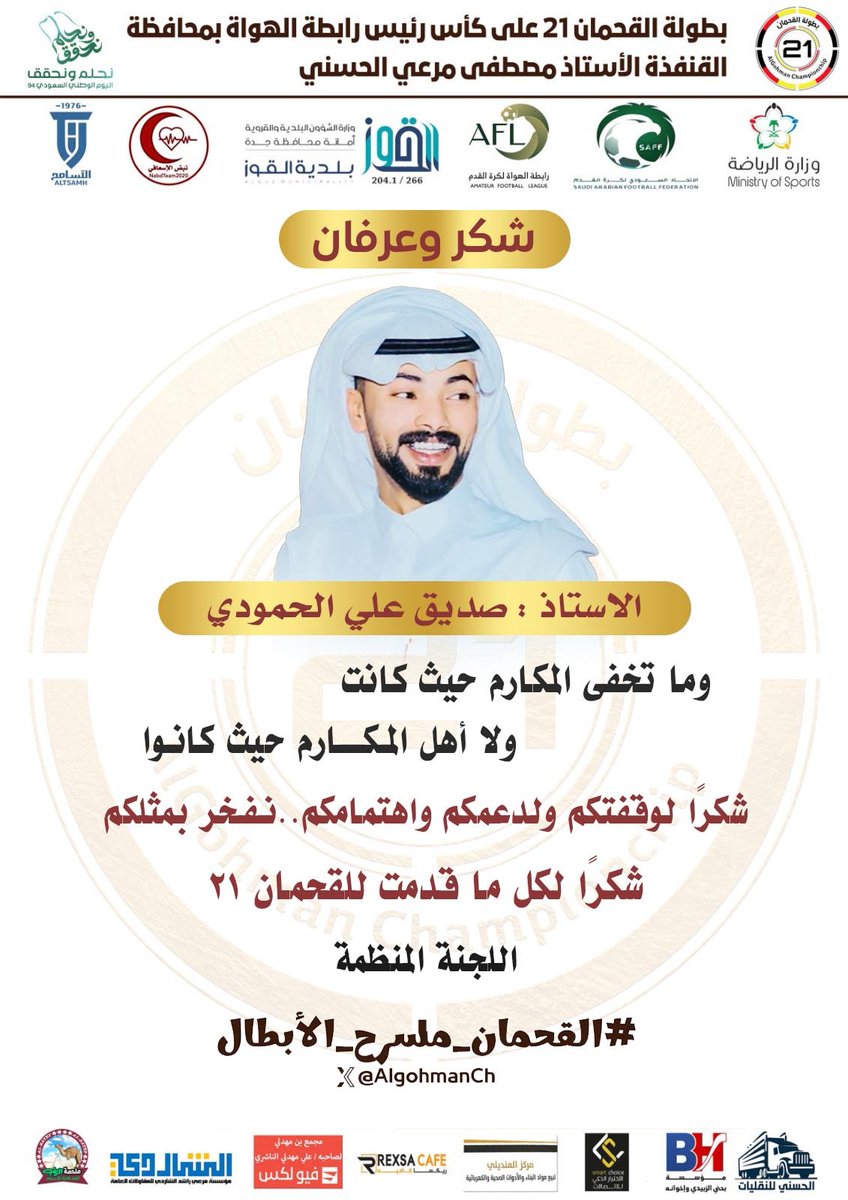 شكرا لعطائكم كنتم أيقونة النجاح ⚘️