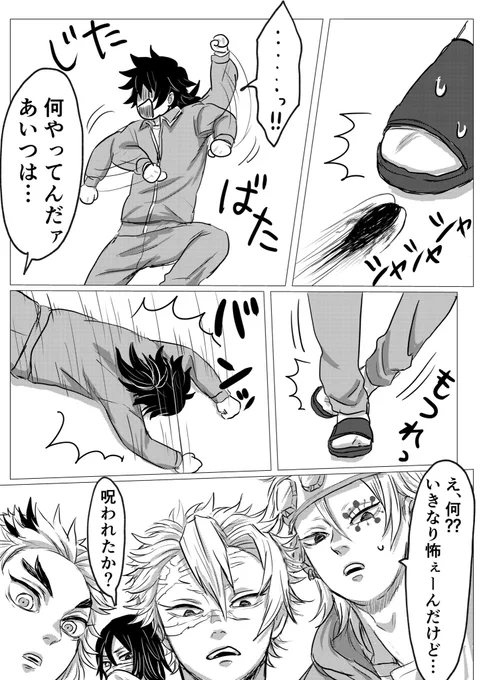 奴騒動マンガ2 👹学職員室(全6ページ)

②〜④ 