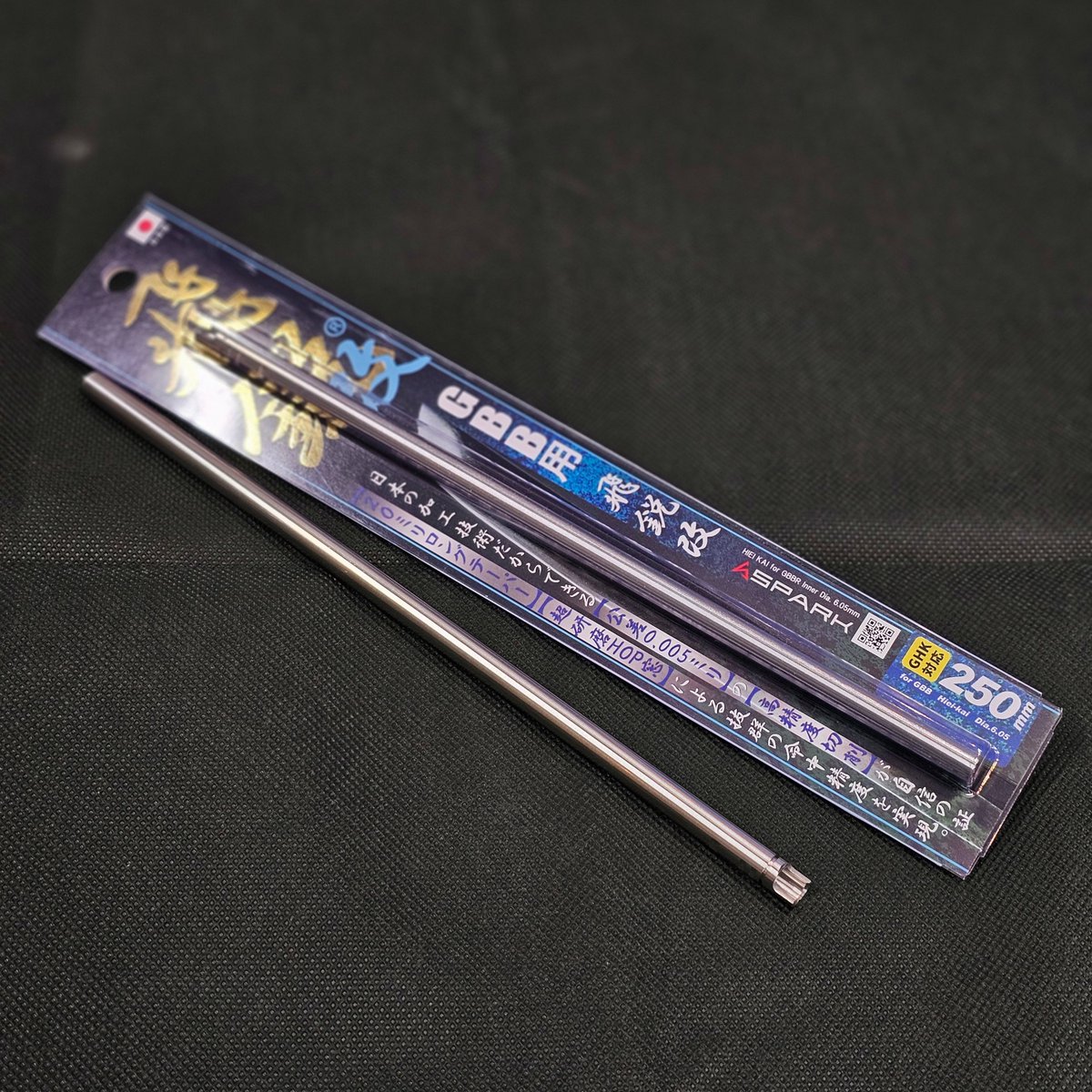 インナーバレル250mm 飛鋭改 GBB用