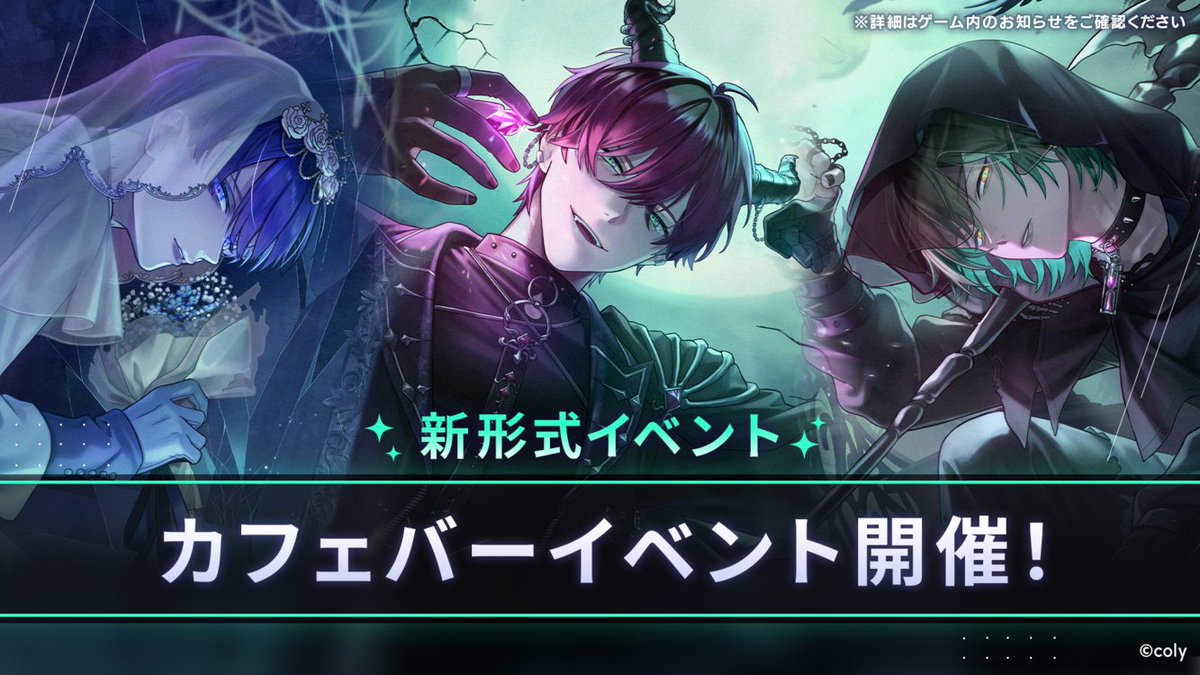 breakmycase's tweet photo. 【新形式イベント】

イベント『幽界からの招待状』より
新形式の《カフェバーイベント》が登場！

イベント開始をお楽しみに🍸

#ブレマイ https://t.co/aRe3lWzgMT