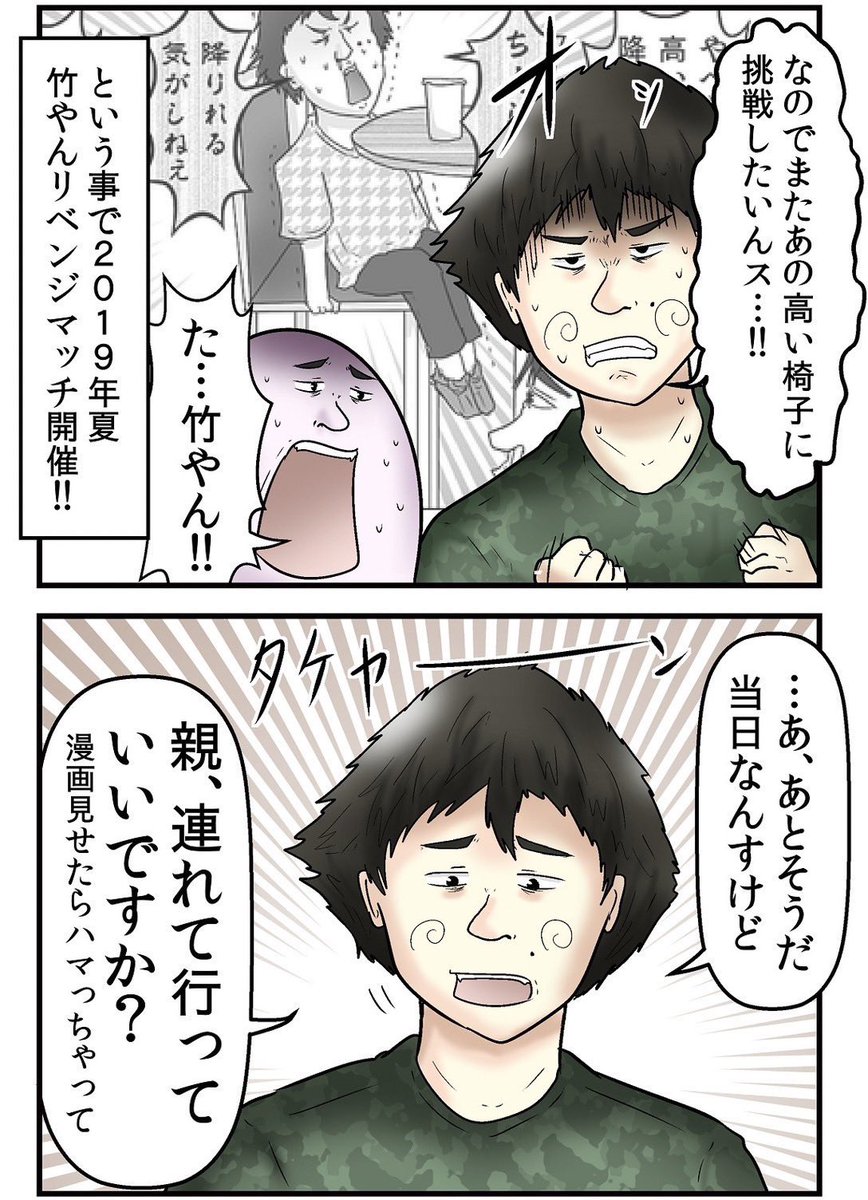 「スタバで見た小学生」竹やんと再会した話 4/7 