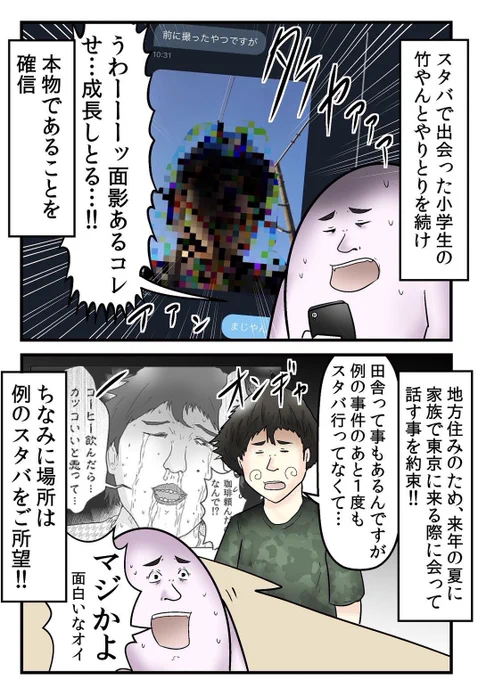 「スタバで見た小学生」竹やんと再会した話 4/7 