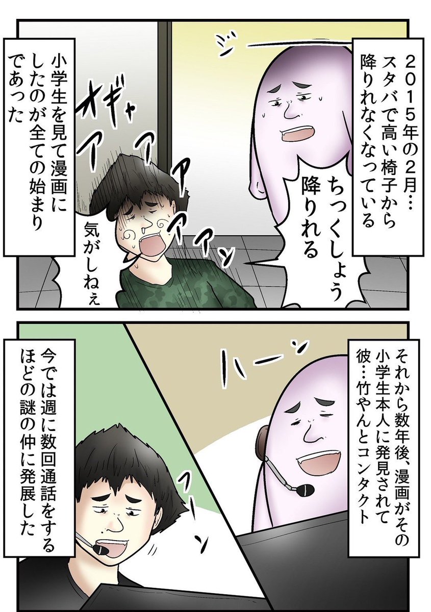 「スタバで見た小学生」竹やんと再会した話 5/7 