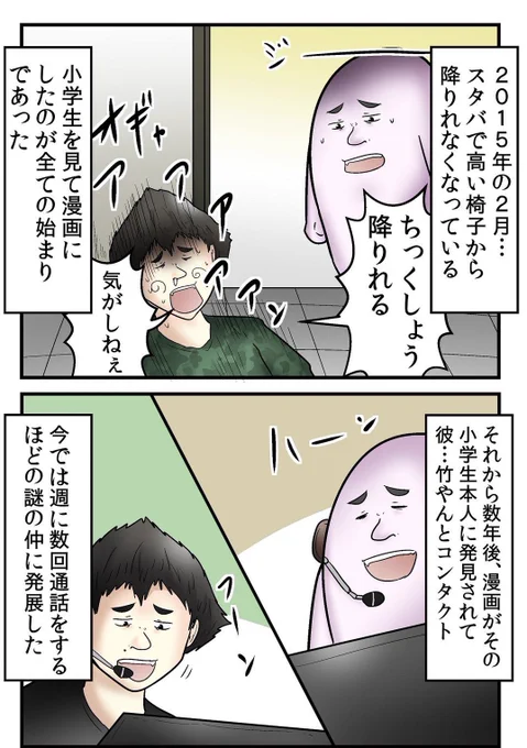 「スタバで見た小学生」竹やんと再会した話 5/7 
