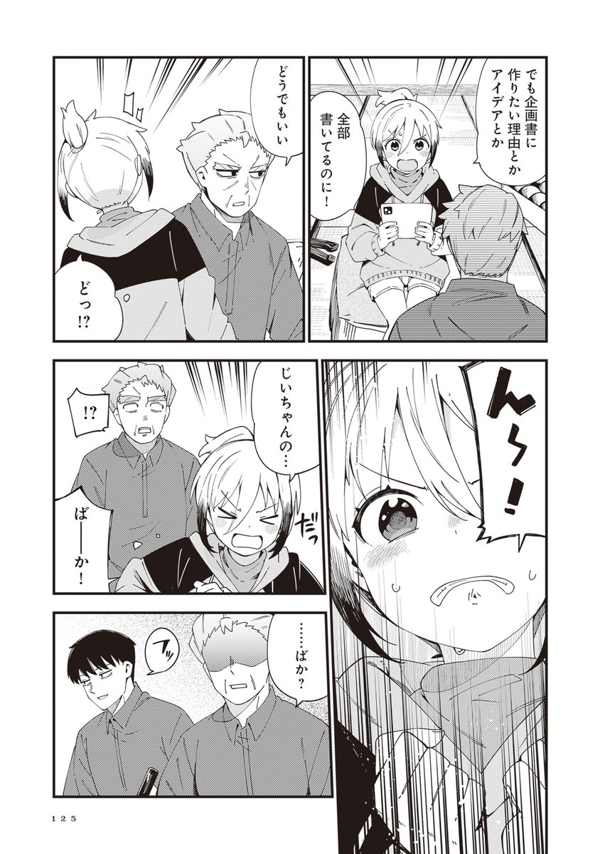 ギャルと企画書と最近の若い子はFAX知らない子も多い話 (2/6) 