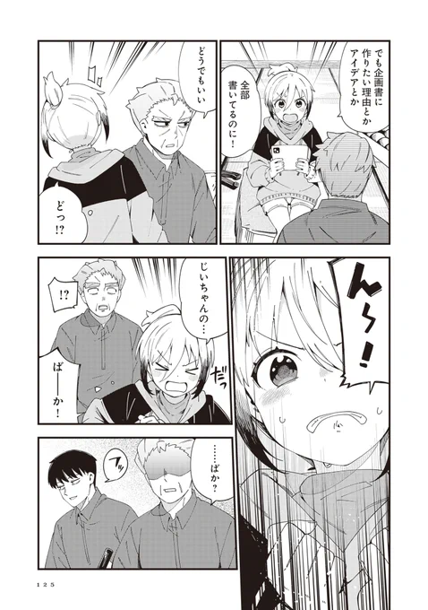 ギャルと企画書と最近の若い子はFAX知らない子も多い話 (2/6) 