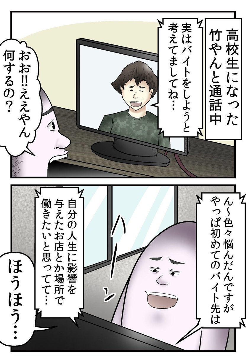 「スタバで見た小学生」竹やんと再会した話 6/7 