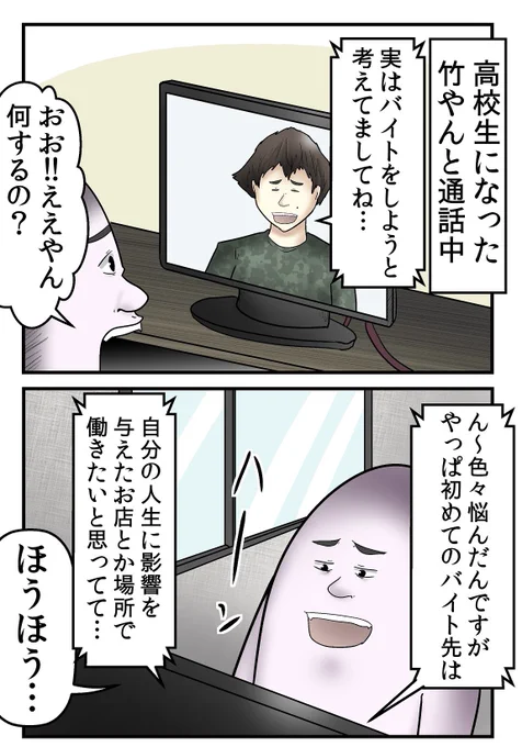「スタバで見た小学生」竹やんと再会した話 6/7 