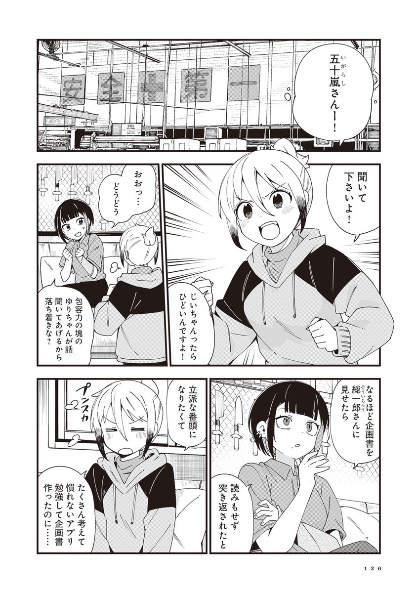 ギャルと企画書と最近の若い子はFAX知らない子も多い話 (2/6) 