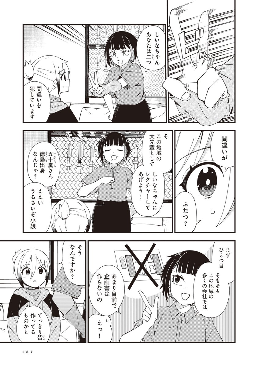 ギャルと企画書と最近の若い子はFAX知らない子も多い話 (2/6) 