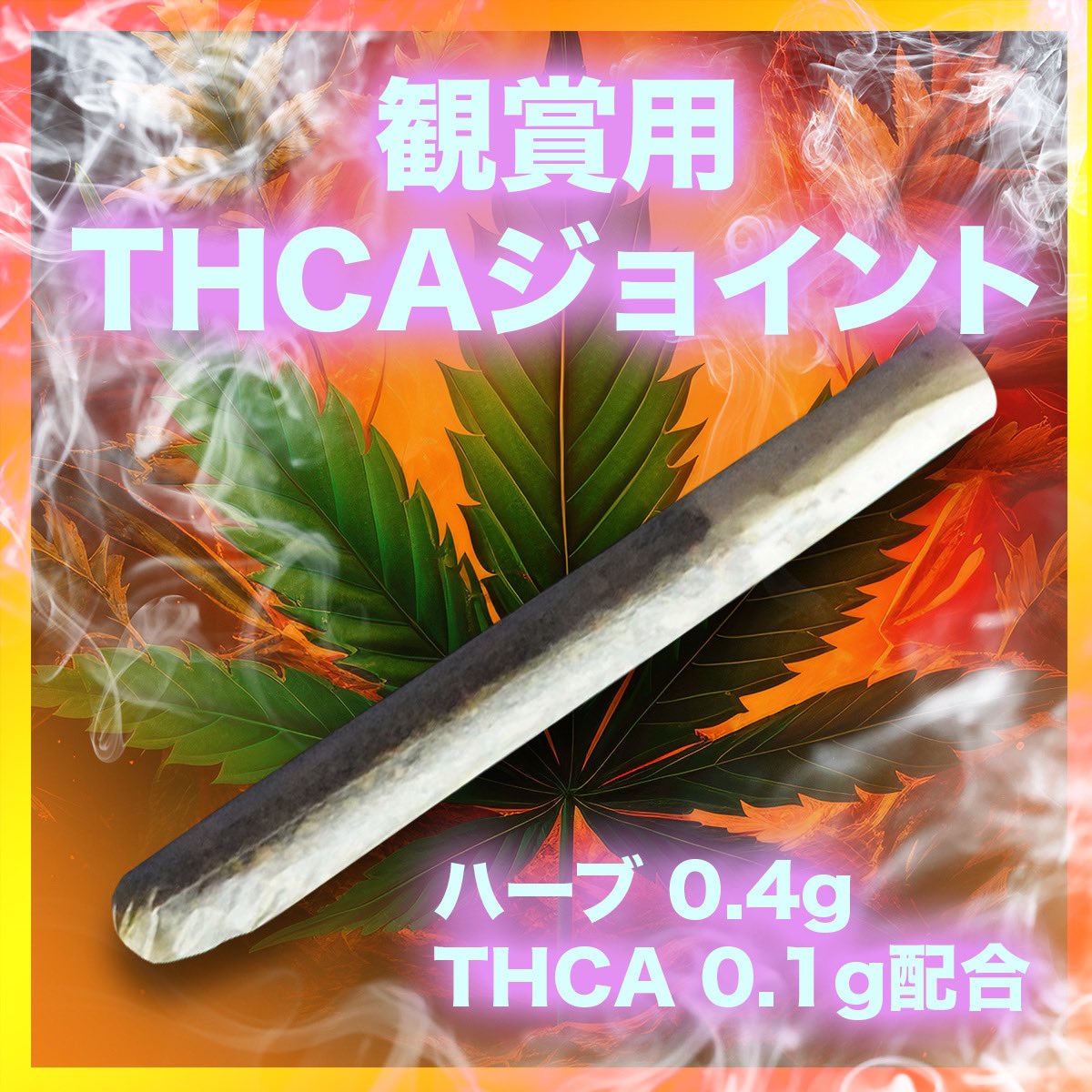 JUICYCLUB420's tweet photo. プレゼント企画また始まりまーす🙋‍♀️🩷

今回は、
観賞用THCAジョイント🚬🌿

３名様にプレゼントします😍🤟✨✨

🌟応募方法🌟

★テレグラムCHに登録✅
https://t.co/kMnujOUxaE

★このアカウントをフォロー＆ツイートをRT♻️

締切は10月29日24時☝️

じゃんじゃん盛り上げてください😍🙌✨ https://t.co/YfdumNN90w