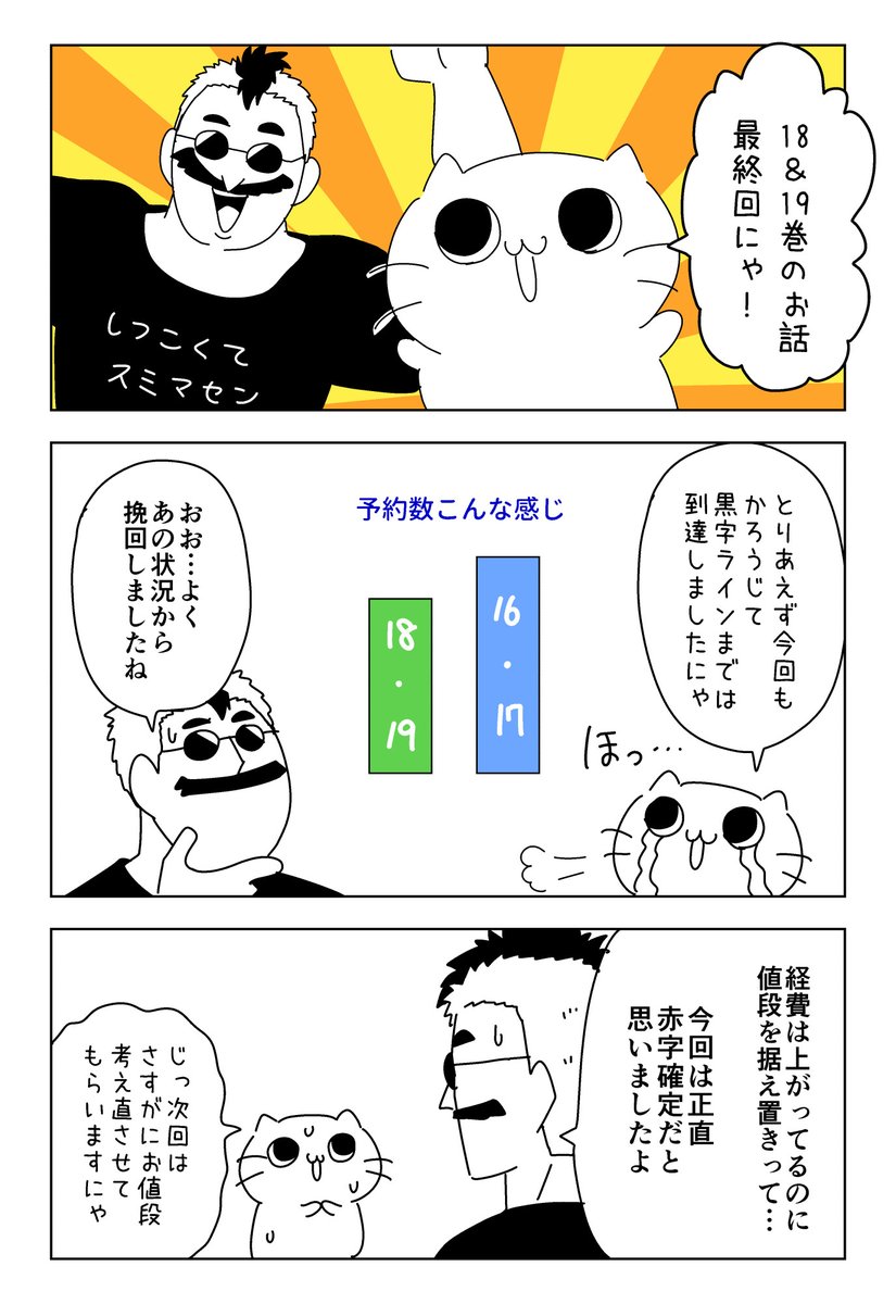 パステル家族 18&amp;19巻出版エピソード最終回
【紙書籍】https://t.co/VVo70jHg9t
【電子書籍】https://t.co/2OVGhkTmpb

とりあえず一区切りです 