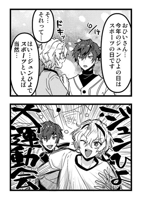 ジュンひよの日の没ネタ供養 