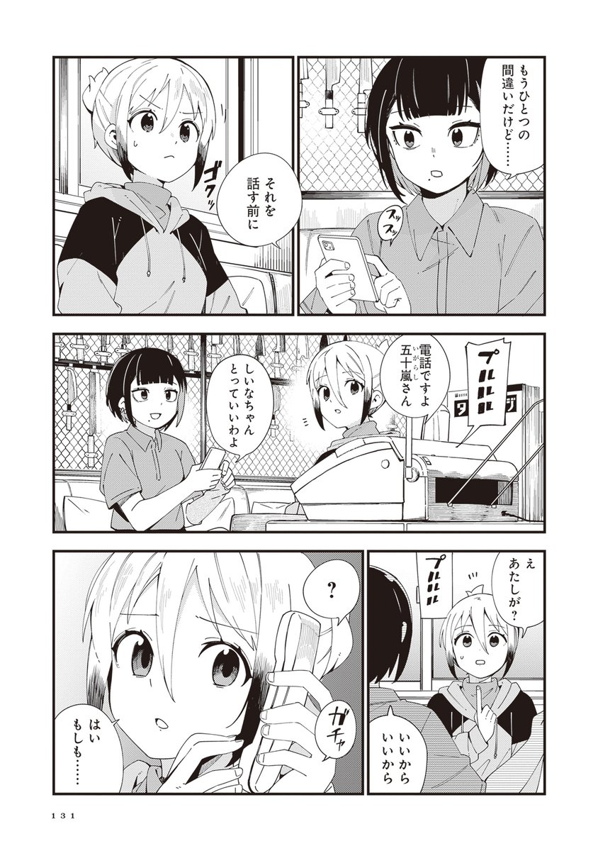 ギャルと企画書と最近の若い子はFAX知らない子も多い話 (3/6) 