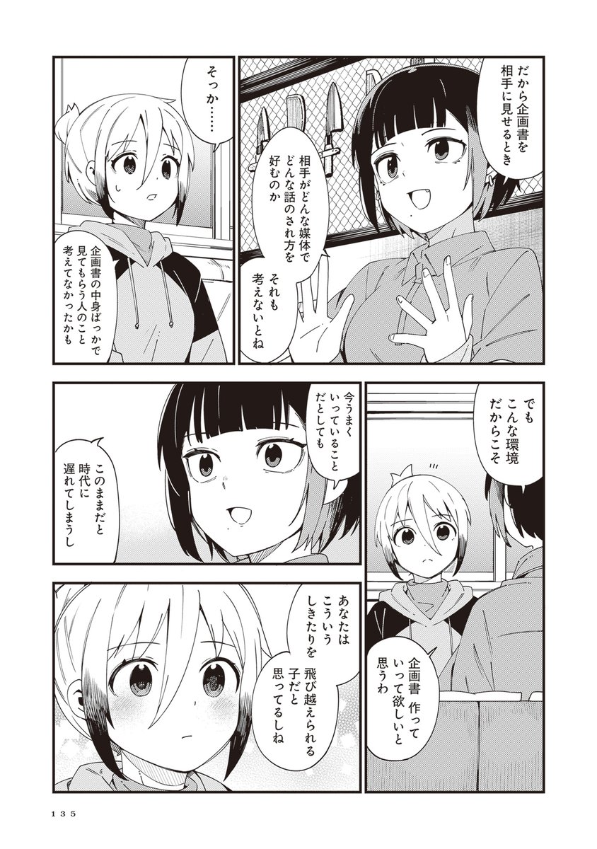 ギャルと企画書と最近の若い子はFAX知らない子も多い話 (4/6) 