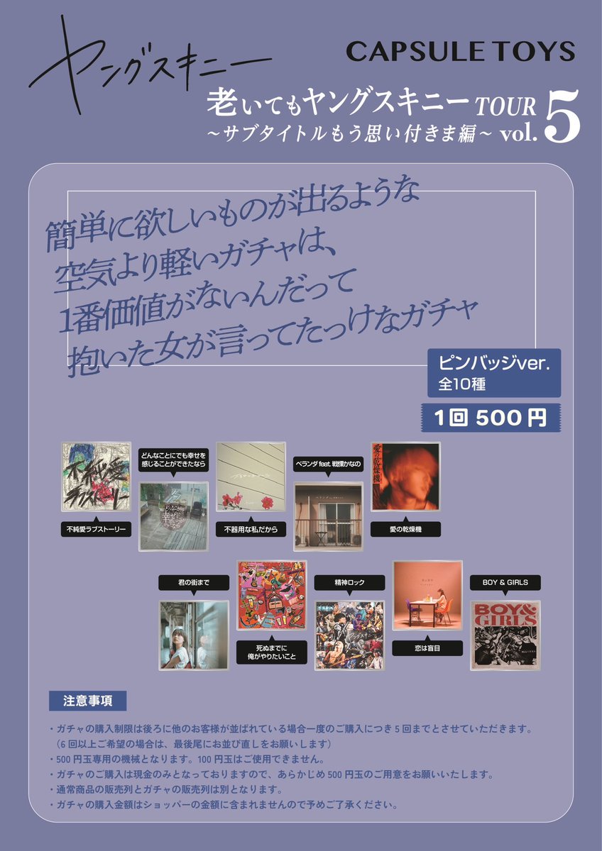 ヤングスキニー on X