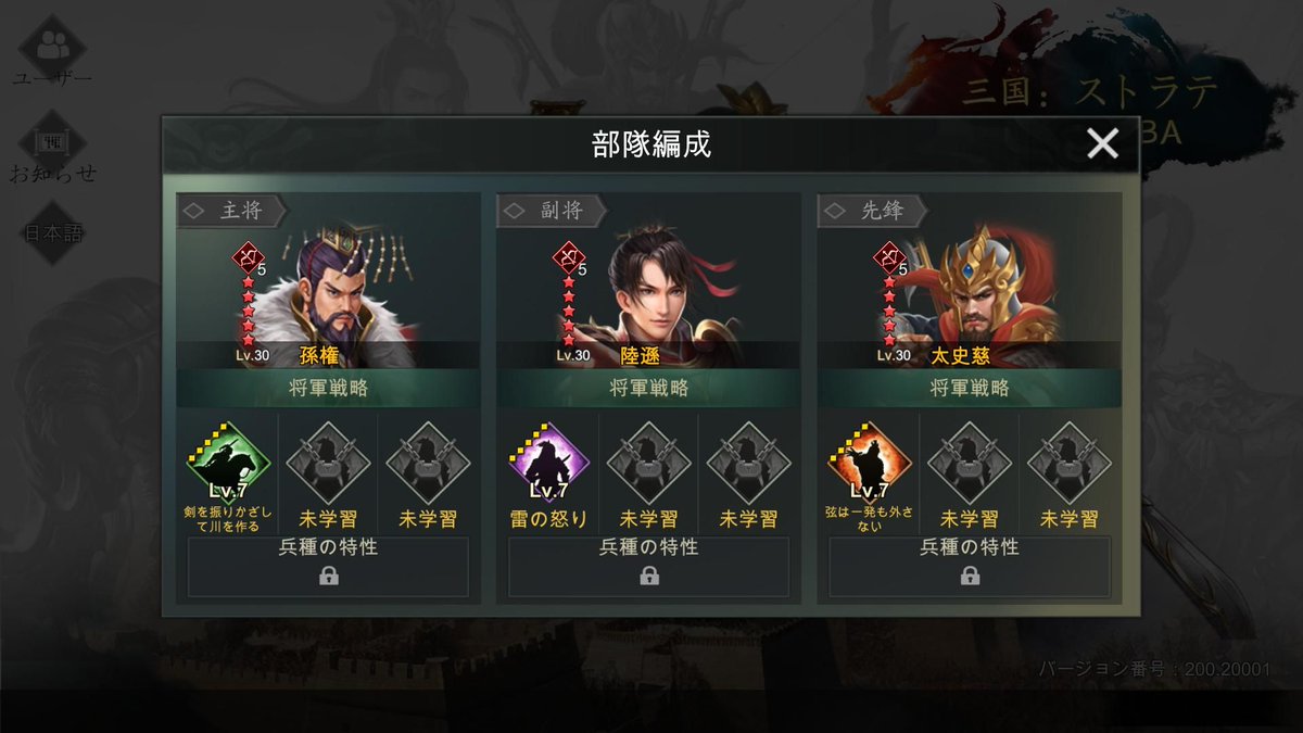 三国：ストラテジーMOBA : 孫権 + 陸遜 + 太史慈
戦略: [剣を振りかざして川を作る] [雷の怒り] [弦は一発も外さない]