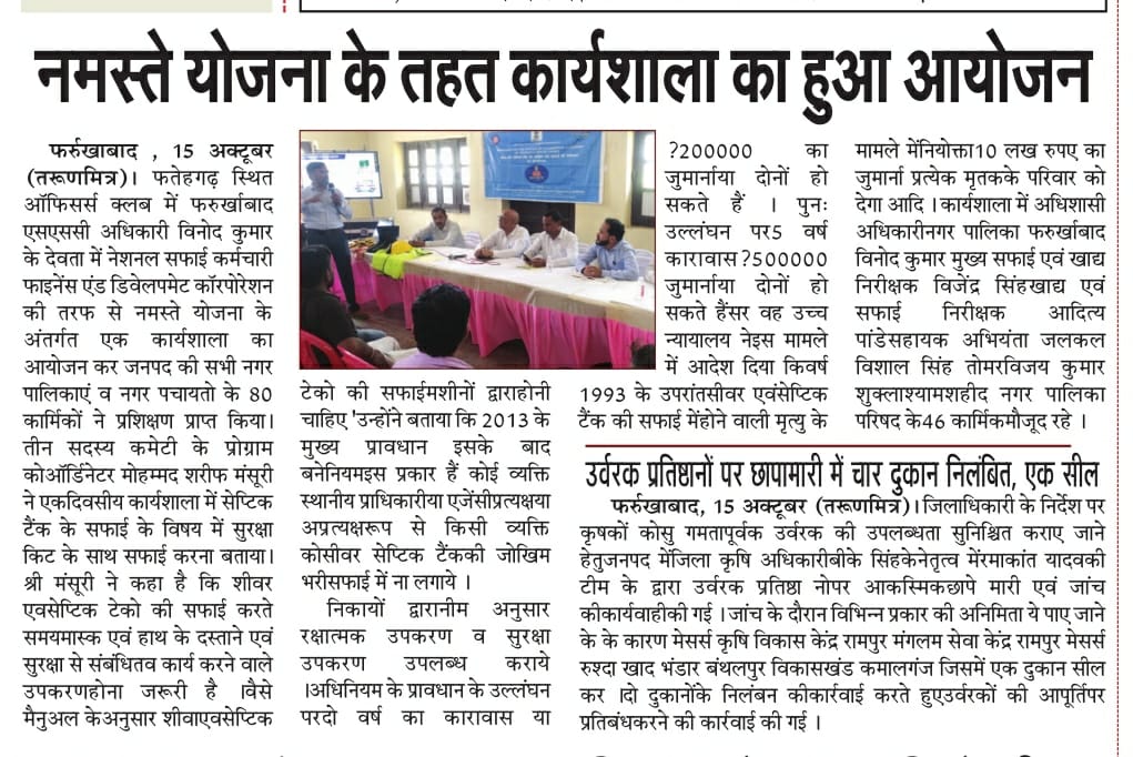 MSJEGOI's tweet image. Excited to share that the workshop organized under the NAMASTE scheme is in the news, highlighting our efforts to empower vulnerable communities and promote social welfare. Together let us  making a difference! #NamasteScheme
#socialwelfare  #SocialEmpowerment"