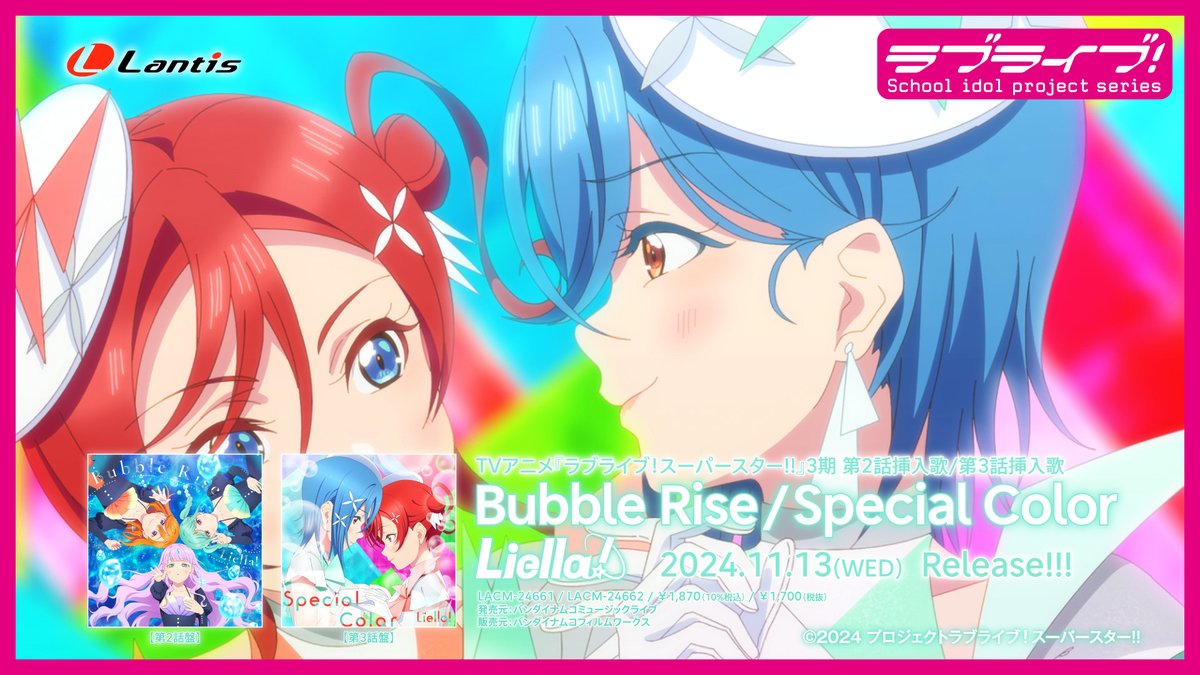 ラブライブ！スーパースター!!／Liella! 公式 on X: 